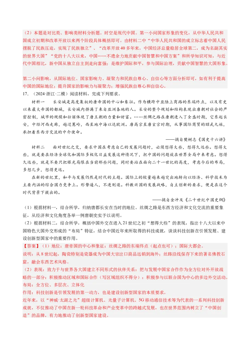 押第19题中国现代化（解析版）_07高考历史_2024年新高考资料_52024三轮冲刺_备战2024年高考历史临考题号押题（辽宁、黑龙江、吉林专用）322866720