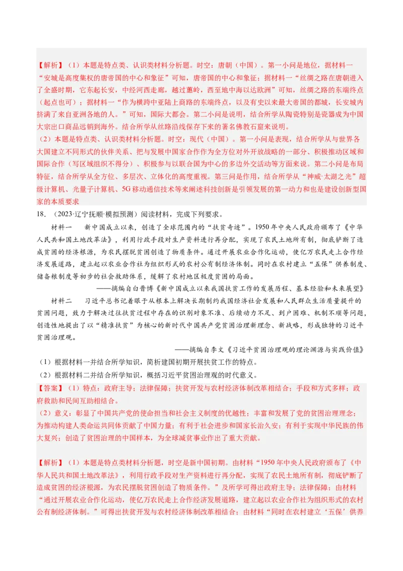押第19题中国现代化（解析版）_07高考历史_2024年新高考资料_52024三轮冲刺_备战2024年高考历史临考题号押题（辽宁、黑龙江、吉林专用）322866720