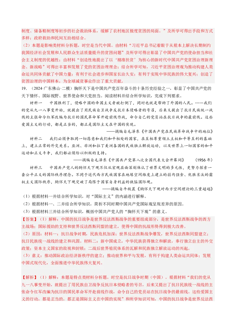 押第19题中国现代化（解析版）_07高考历史_2024年新高考资料_52024三轮冲刺_备战2024年高考历史临考题号押题（辽宁、黑龙江、吉林专用）322866720