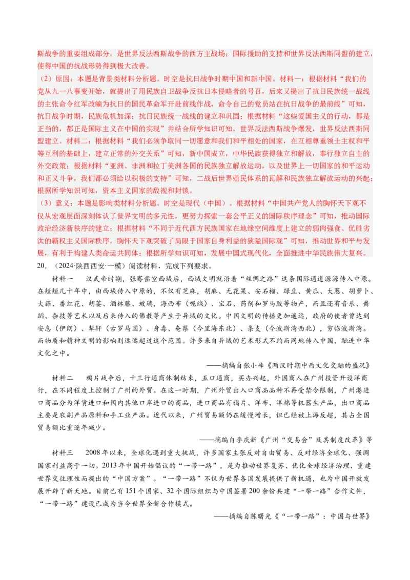 押第19题中国现代化（解析版）_07高考历史_2024年新高考资料_52024三轮冲刺_备战2024年高考历史临考题号押题（辽宁、黑龙江、吉林专用）322866720