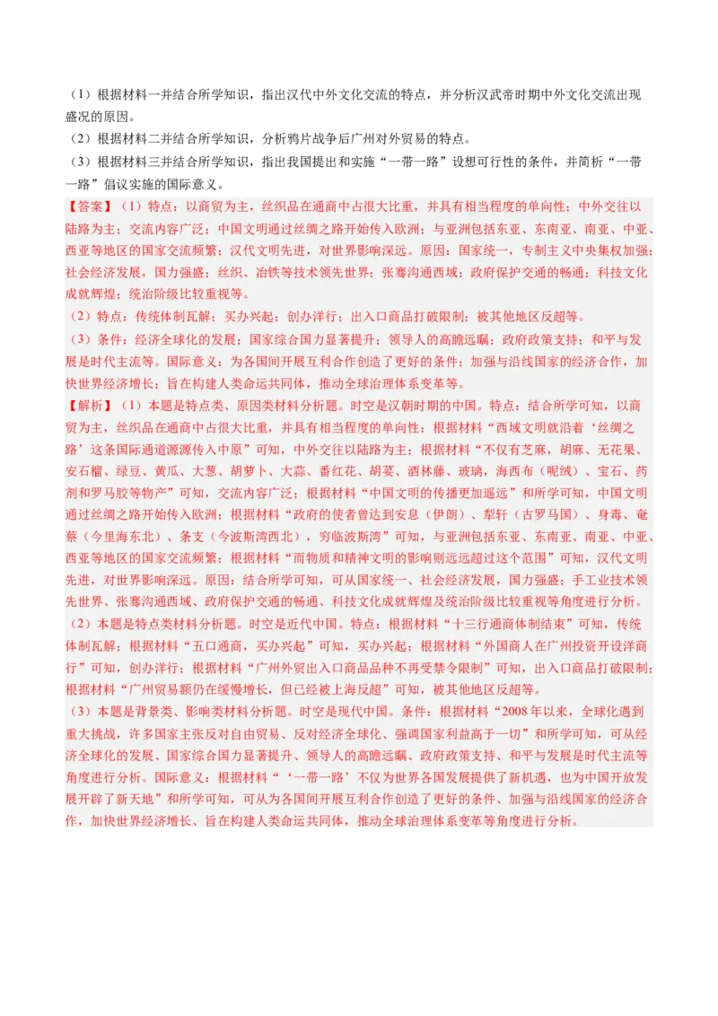 押第19题中国现代化（解析版）_07高考历史_2024年新高考资料_52024三轮冲刺_备战2024年高考历史临考题号押题（辽宁、黑龙江、吉林专用）322866720