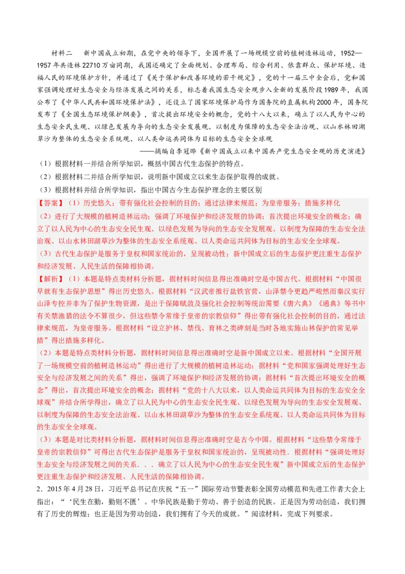 押第19题中国现代化（解析版）_07高考历史_2024年新高考资料_52024三轮冲刺_备战2024年高考历史临考题号押题（辽宁、黑龙江、吉林专用）322866720