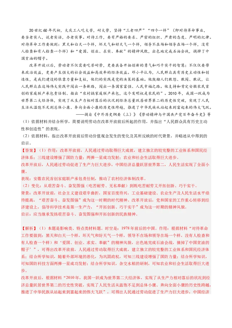 押第19题中国现代化（解析版）_07高考历史_2024年新高考资料_52024三轮冲刺_备战2024年高考历史临考题号押题（辽宁、黑龙江、吉林专用）322866720