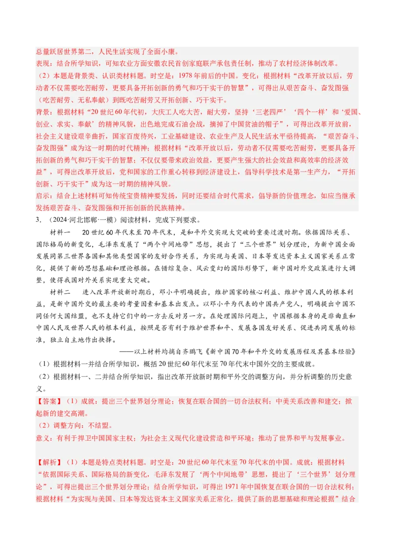 押第19题中国现代化（解析版）_07高考历史_2024年新高考资料_52024三轮冲刺_备战2024年高考历史临考题号押题（辽宁、黑龙江、吉林专用）322866720