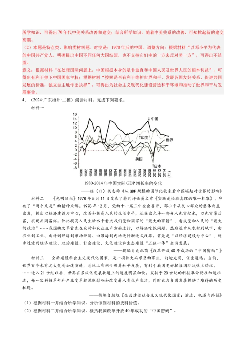 押第19题中国现代化（解析版）_07高考历史_2024年新高考资料_52024三轮冲刺_备战2024年高考历史临考题号押题（辽宁、黑龙江、吉林专用）322866720