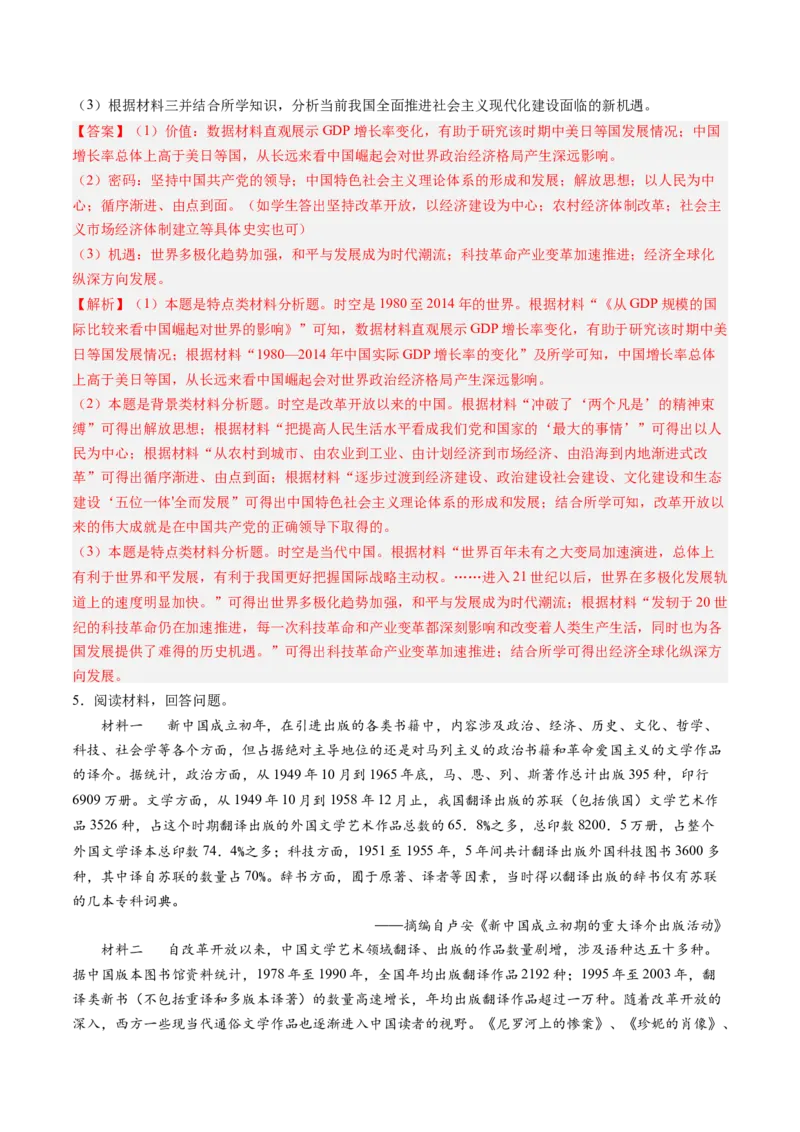 押第19题中国现代化（解析版）_07高考历史_2024年新高考资料_52024三轮冲刺_备战2024年高考历史临考题号押题（辽宁、黑龙江、吉林专用）322866720