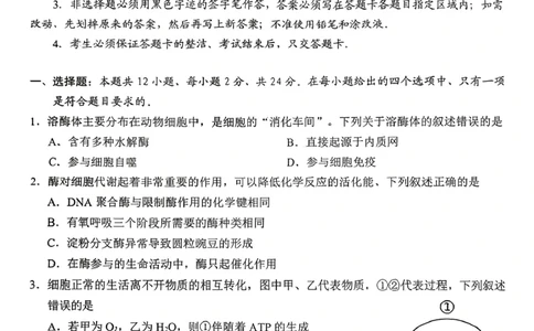 岳阳市2026届高三年级教学质量监测（一）生物_全国高考模拟卷_2026年2月_260210湖南省岳阳市2026届高三年级教学质量监测（一）（全科）