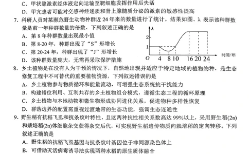 岳阳市2026届高三年级教学质量监测（一）生物_全国高考模拟卷_2026年2月_260210湖南省岳阳市2026届高三年级教学质量监测（一）（全科）