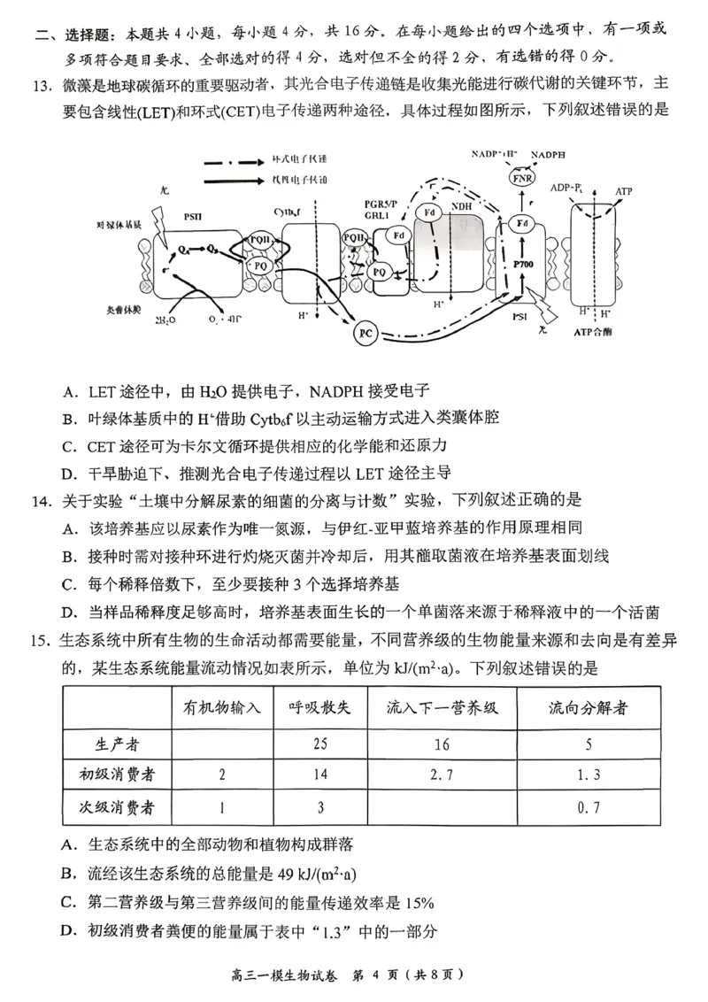 岳阳市2026届高三年级教学质量监测（一）生物_全国高考模拟卷_2026年2月_260210湖南省岳阳市2026届高三年级教学质量监测（一）（全科）