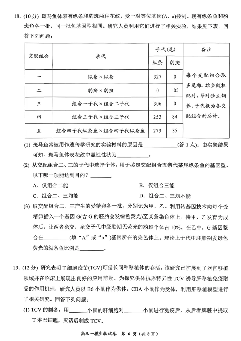 岳阳市2026届高三年级教学质量监测（一）生物_全国高考模拟卷_2026年2月_260210湖南省岳阳市2026届高三年级教学质量监测（一）（全科）