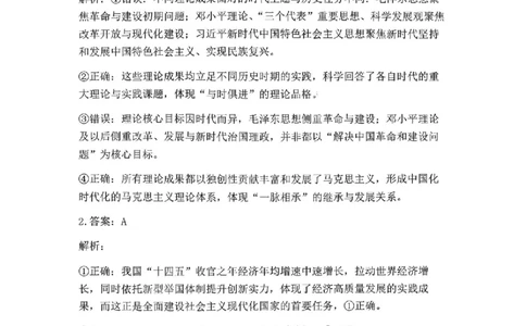 政治答案_全国高考模拟卷_2026年2月_260202河南省驻马店高三2025-2026学年度第一学期期末教学质量监测_驻马店2025-2026学年度第一学期期末教学质量监测高三政治