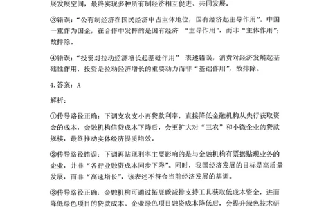 政治答案_全国高考模拟卷_2026年2月_260202河南省驻马店高三2025-2026学年度第一学期期末教学质量监测_驻马店2025-2026学年度第一学期期末教学质量监测高三政治