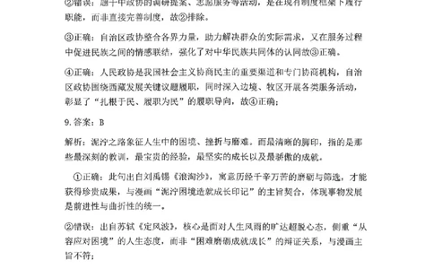 政治答案_全国高考模拟卷_2026年2月_260202河南省驻马店高三2025-2026学年度第一学期期末教学质量监测_驻马店2025-2026学年度第一学期期末教学质量监测高三政治