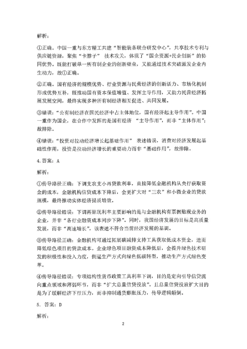 政治答案_全国高考模拟卷_2026年2月_260202河南省驻马店高三2025-2026学年度第一学期期末教学质量监测_驻马店2025-2026学年度第一学期期末教学质量监测高三政治