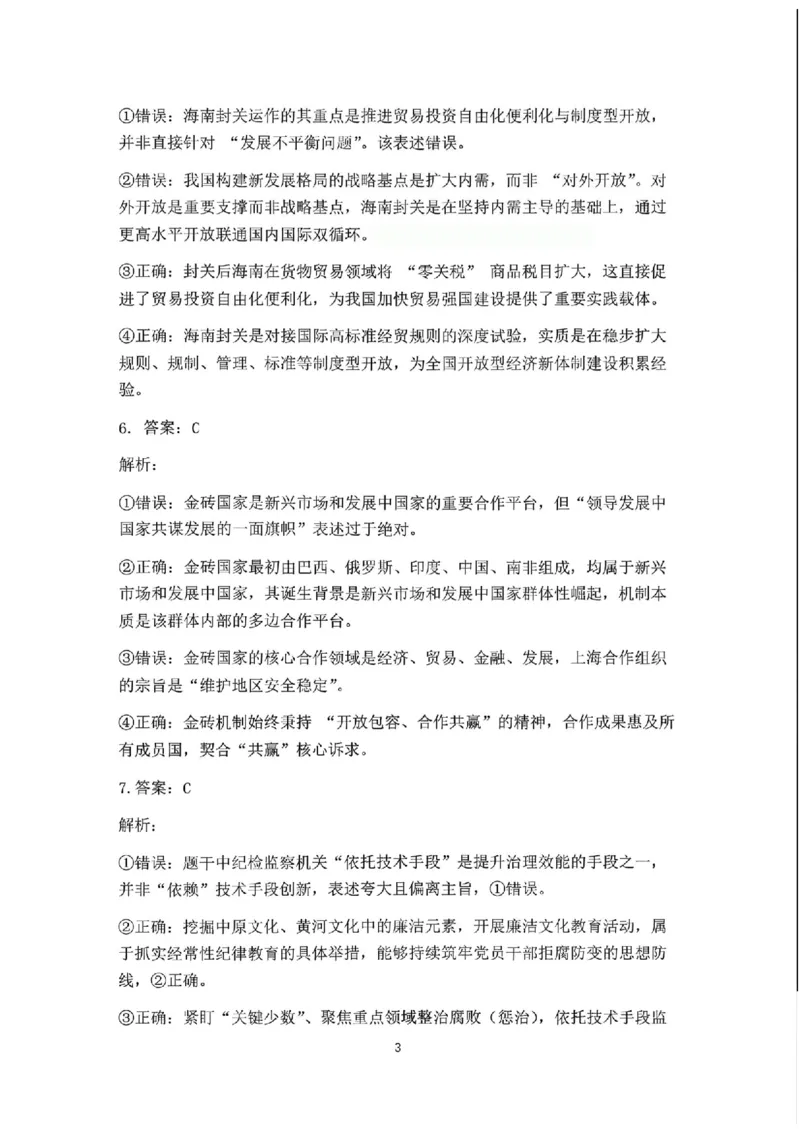 政治答案_全国高考模拟卷_2026年2月_260202河南省驻马店高三2025-2026学年度第一学期期末教学质量监测_驻马店2025-2026学年度第一学期期末教学质量监测高三政治