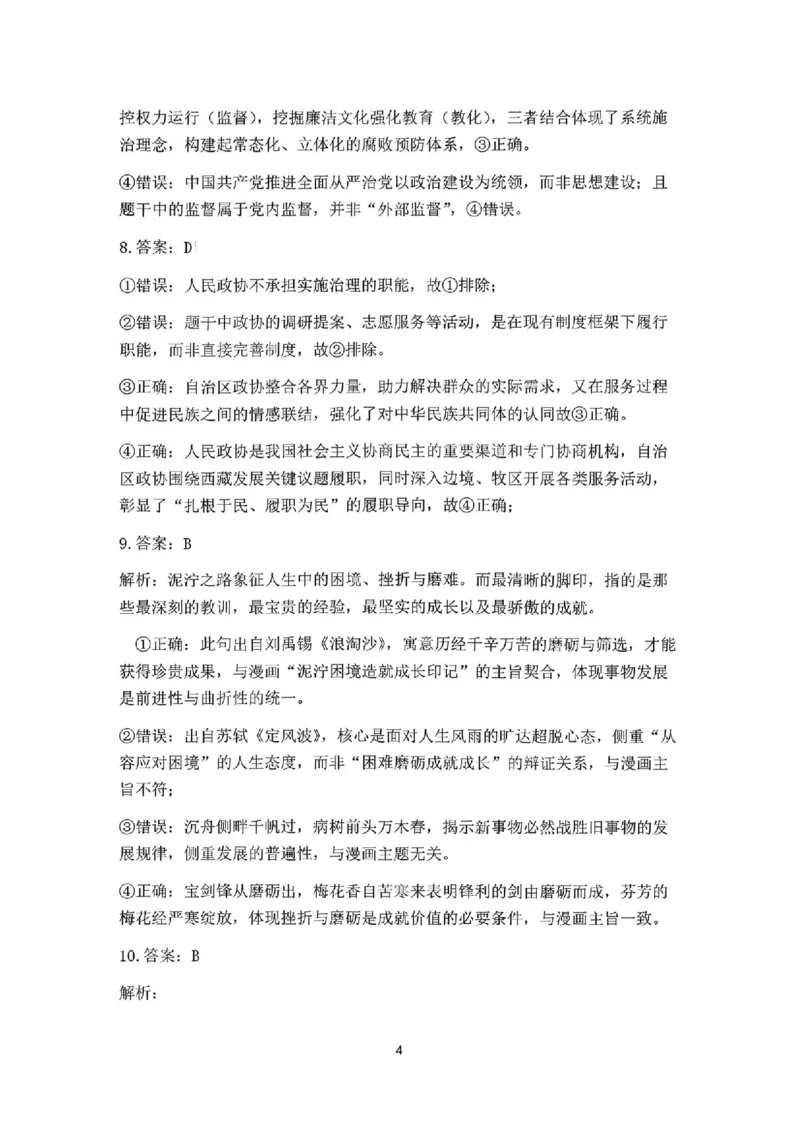 政治答案_全国高考模拟卷_2026年2月_260202河南省驻马店高三2025-2026学年度第一学期期末教学质量监测_驻马店2025-2026学年度第一学期期末教学质量监测高三政治