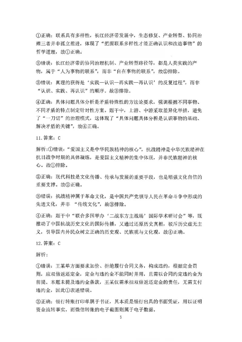 政治答案_全国高考模拟卷_2026年2月_260202河南省驻马店高三2025-2026学年度第一学期期末教学质量监测_驻马店2025-2026学年度第一学期期末教学质量监测高三政治