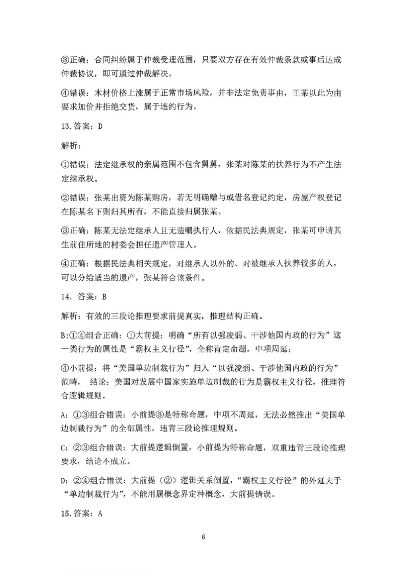 政治答案_全国高考模拟卷_2026年2月_260202河南省驻马店高三2025-2026学年度第一学期期末教学质量监测_驻马店2025-2026学年度第一学期期末教学质量监测高三政治