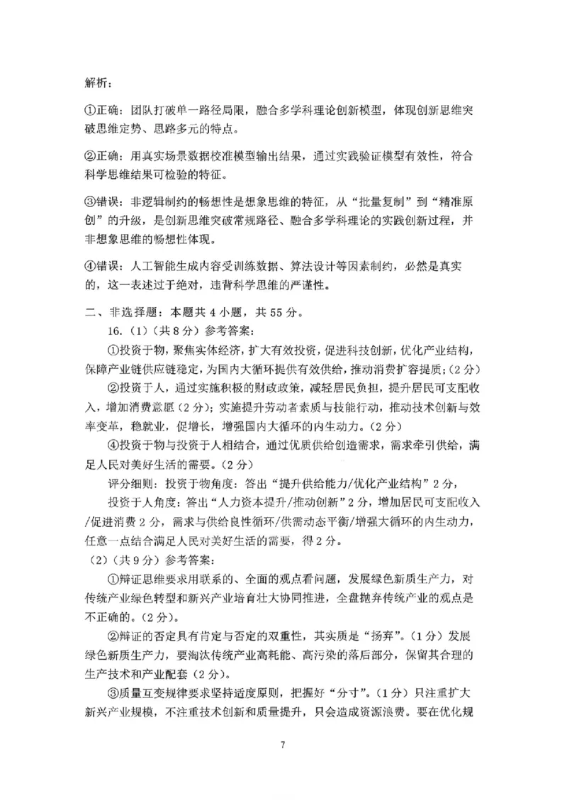 政治答案_全国高考模拟卷_2026年2月_260202河南省驻马店高三2025-2026学年度第一学期期末教学质量监测_驻马店2025-2026学年度第一学期期末教学质量监测高三政治