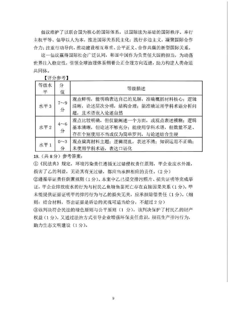 政治答案_全国高考模拟卷_2026年2月_260202河南省驻马店高三2025-2026学年度第一学期期末教学质量监测_驻马店2025-2026学年度第一学期期末教学质量监测高三政治