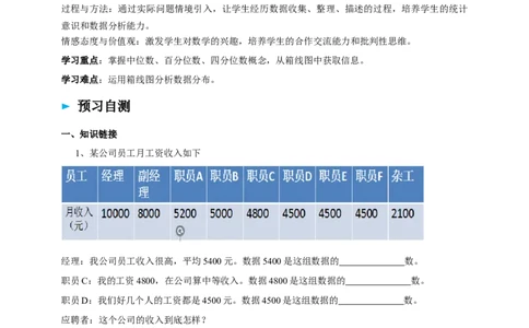 精3北师大版（2024）八年级数学上册第六章《数据的分析》6.2中位数与箱线图导学案_北师大初中数学_8上-北师大版初中数学_初中数学北师大8上-2025秋季新版_第二套推荐25