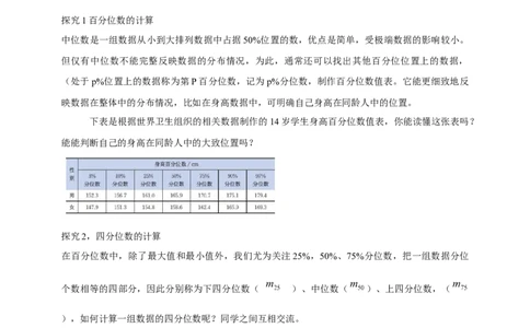 精3北师大版（2024）八年级数学上册第六章《数据的分析》6.2中位数与箱线图导学案_北师大初中数学_8上-北师大版初中数学_初中数学北师大8上-2025秋季新版_第二套推荐25