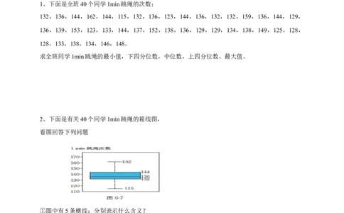 精3北师大版（2024）八年级数学上册第六章《数据的分析》6.2中位数与箱线图导学案_北师大初中数学_8上-北师大版初中数学_初中数学北师大8上-2025秋季新版_第二套推荐25