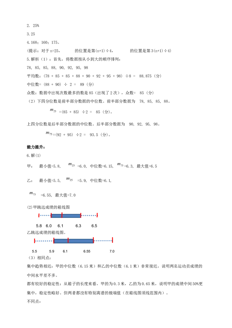 精3北师大版（2024）八年级数学上册第六章《数据的分析》6.2中位数与箱线图导学案_北师大初中数学_8上-北师大版初中数学_初中数学北师大8上-2025秋季新版_第二套推荐25