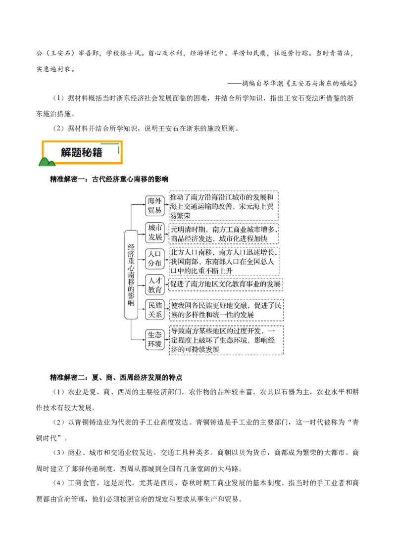 押江苏卷第18题中国古代经济发展（原卷版）_07高考历史_2024年新高考资料_52024三轮冲刺_备战2024年高考历史临考题号押题（江苏专用）323111722