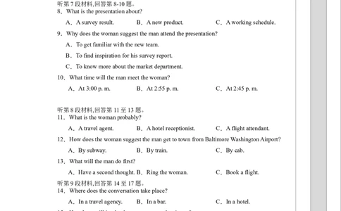 冲刺模拟卷（新高考九省专用（原卷版）_03高考英语_2024年新高考资料_5.2024三轮冲刺_2024年高考英语复习冲刺过关（全国通用）