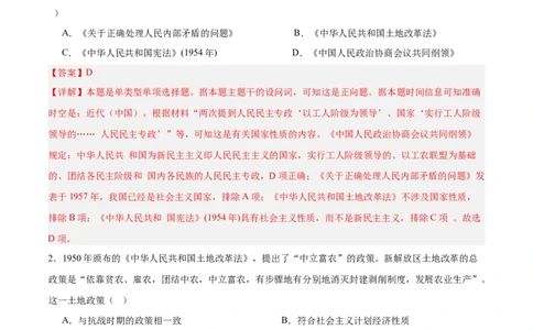 单元突破卷09中华人民共和国成立和社会主义革命与建设（解析版）_07高考历史_2025年新高考资料_一轮复习_2025年高考历史一轮复习考点通关卷（新高考通用）