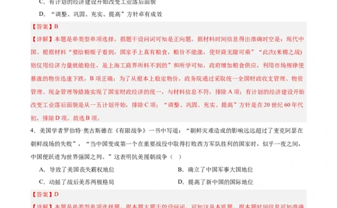 单元突破卷09中华人民共和国成立和社会主义革命与建设（解析版）_07高考历史_2025年新高考资料_一轮复习_2025年高考历史一轮复习考点通关卷（新高考通用）