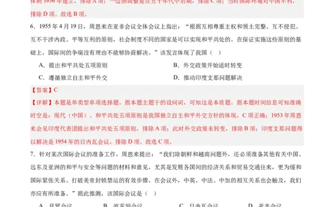 单元突破卷09中华人民共和国成立和社会主义革命与建设（解析版）_07高考历史_2025年新高考资料_一轮复习_2025年高考历史一轮复习考点通关卷（新高考通用）