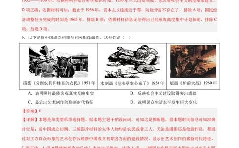 单元突破卷09中华人民共和国成立和社会主义革命与建设（解析版）_07高考历史_2025年新高考资料_一轮复习_2025年高考历史一轮复习考点通关卷（新高考通用）