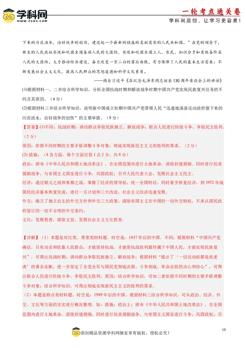 单元突破卷09中华人民共和国成立和社会主义革命与建设（解析版）_07高考历史_2025年新高考资料_一轮复习_2025年高考历史一轮复习考点通关卷（新高考通用）