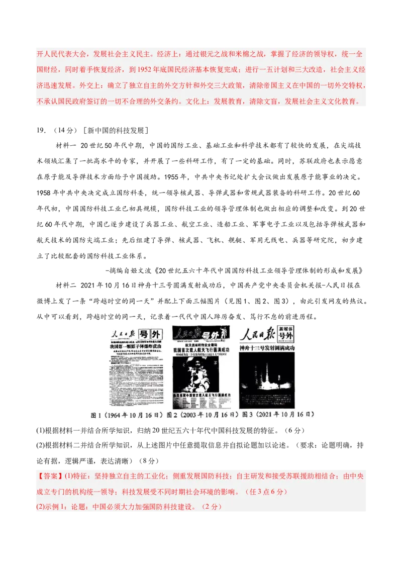 单元突破卷09中华人民共和国成立和社会主义革命与建设（解析版）_07高考历史_2025年新高考资料_一轮复习_2025年高考历史一轮复习考点通关卷（新高考通用）