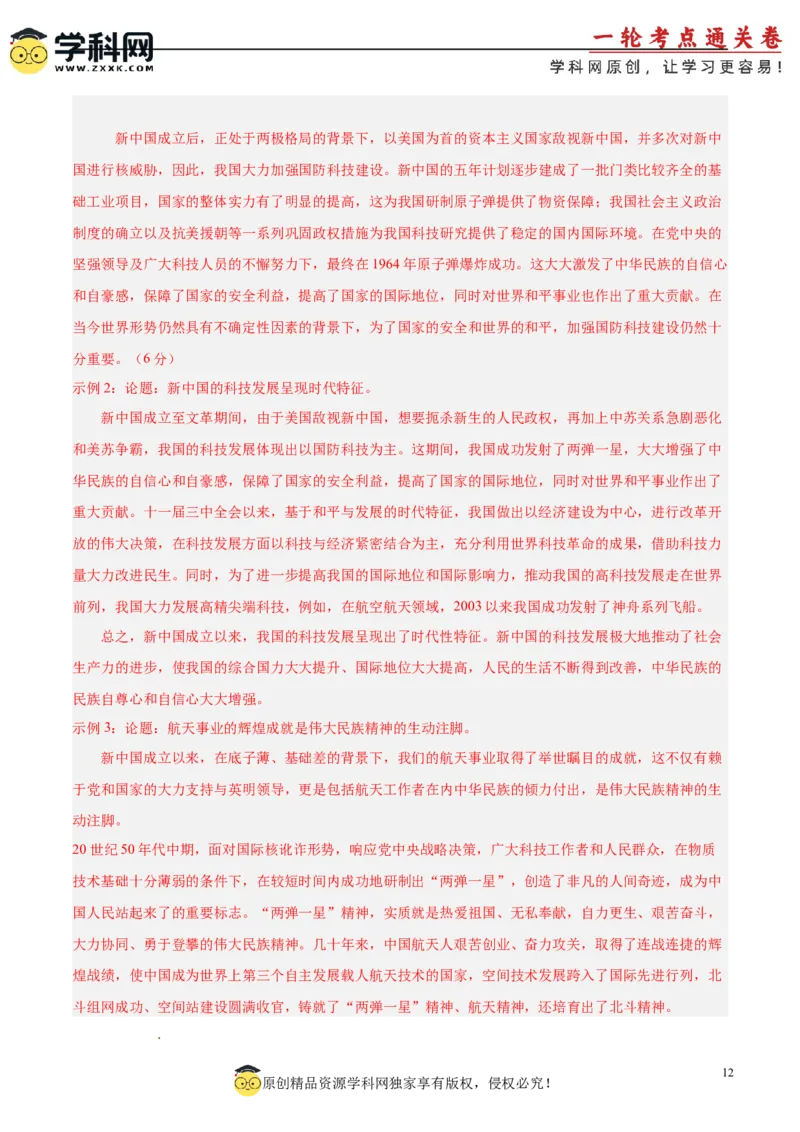 单元突破卷09中华人民共和国成立和社会主义革命与建设（解析版）_07高考历史_2025年新高考资料_一轮复习_2025年高考历史一轮复习考点通关卷（新高考通用）