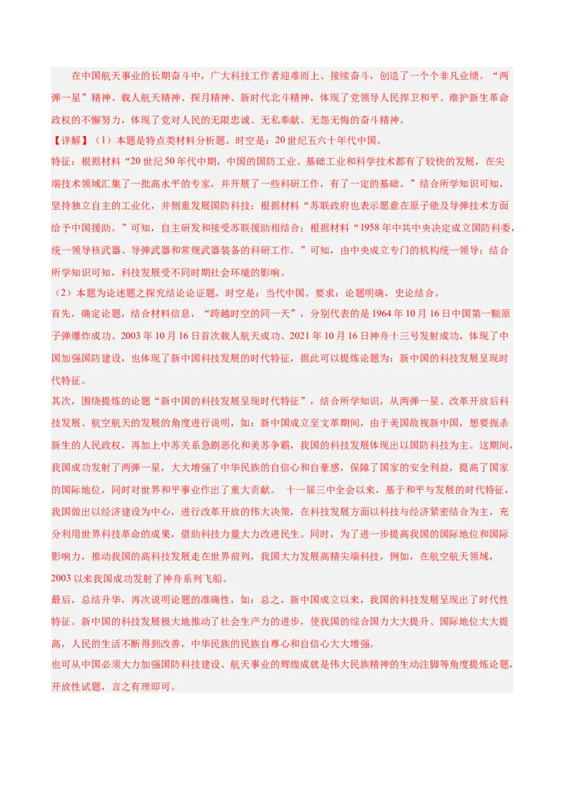 单元突破卷09中华人民共和国成立和社会主义革命与建设（解析版）_07高考历史_2025年新高考资料_一轮复习_2025年高考历史一轮复习考点通关卷（新高考通用）