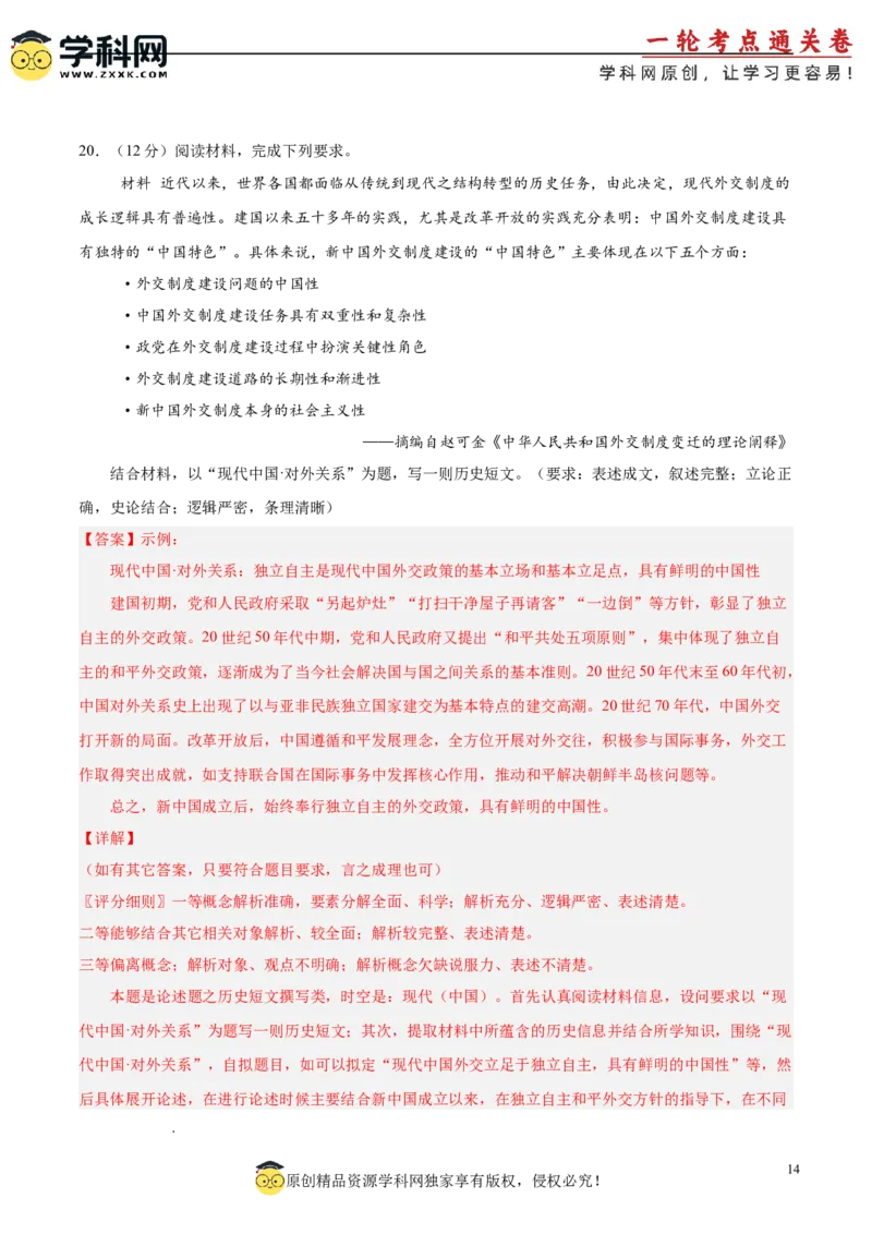 单元突破卷09中华人民共和国成立和社会主义革命与建设（解析版）_07高考历史_2025年新高考资料_一轮复习_2025年高考历史一轮复习考点通关卷（新高考通用）