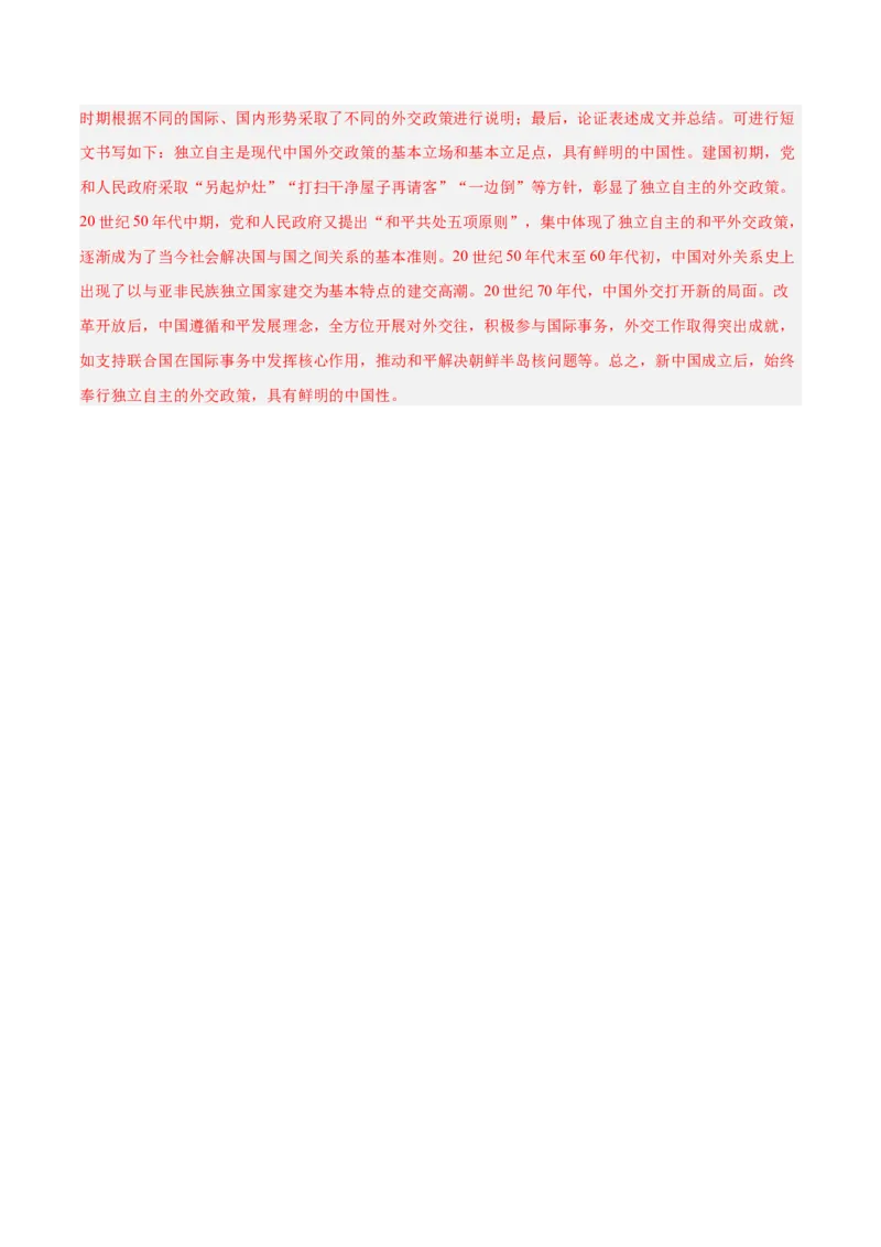 单元突破卷09中华人民共和国成立和社会主义革命与建设（解析版）_07高考历史_2025年新高考资料_一轮复习_2025年高考历史一轮复习考点通关卷（新高考通用）