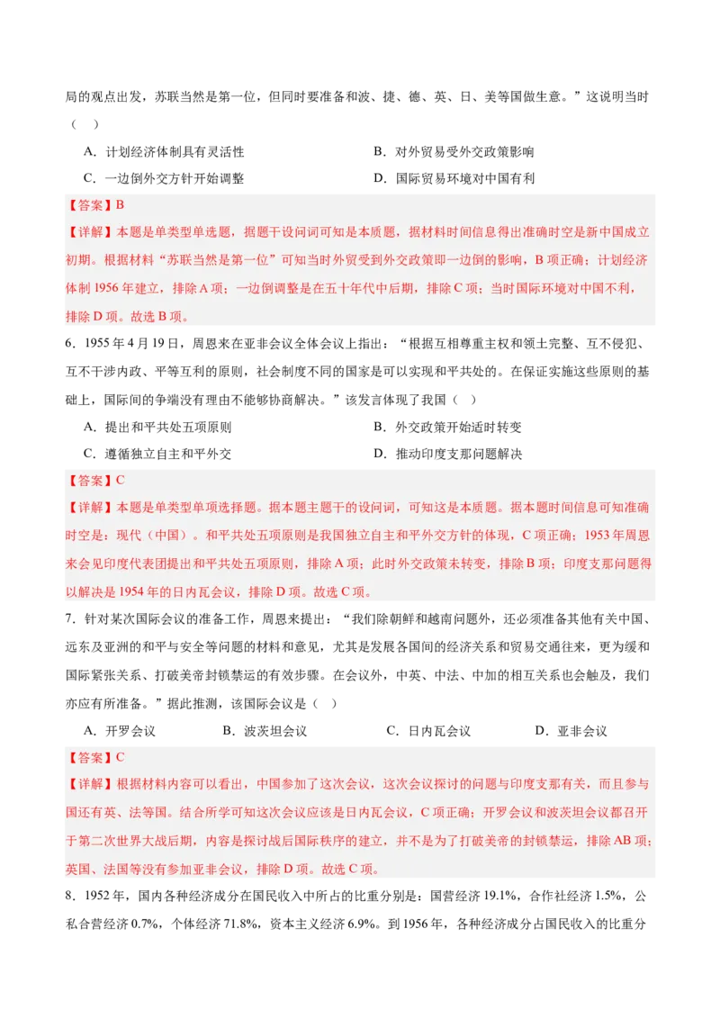 单元突破卷09中华人民共和国成立和社会主义革命与建设（解析版）_07高考历史_2025年新高考资料_一轮复习_2025年高考历史一轮复习考点通关卷（新高考通用）