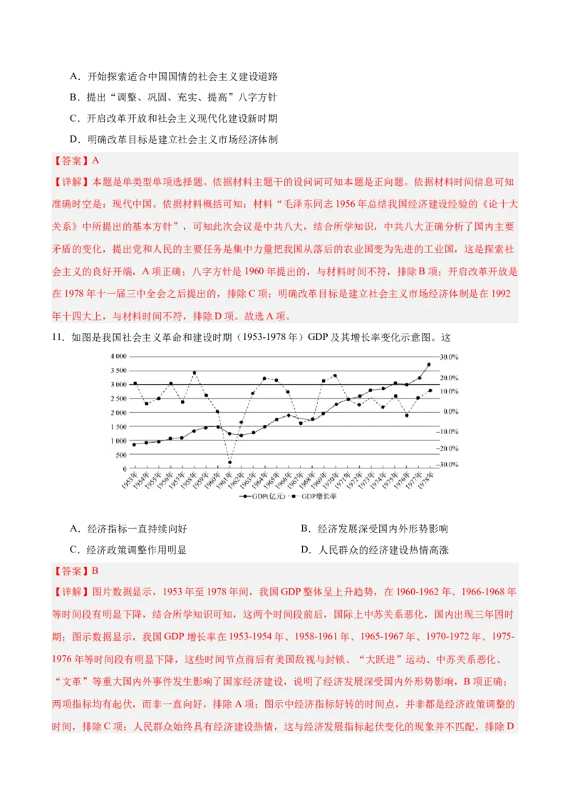 单元突破卷09中华人民共和国成立和社会主义革命与建设（解析版）_07高考历史_2025年新高考资料_一轮复习_2025年高考历史一轮复习考点通关卷（新高考通用）
