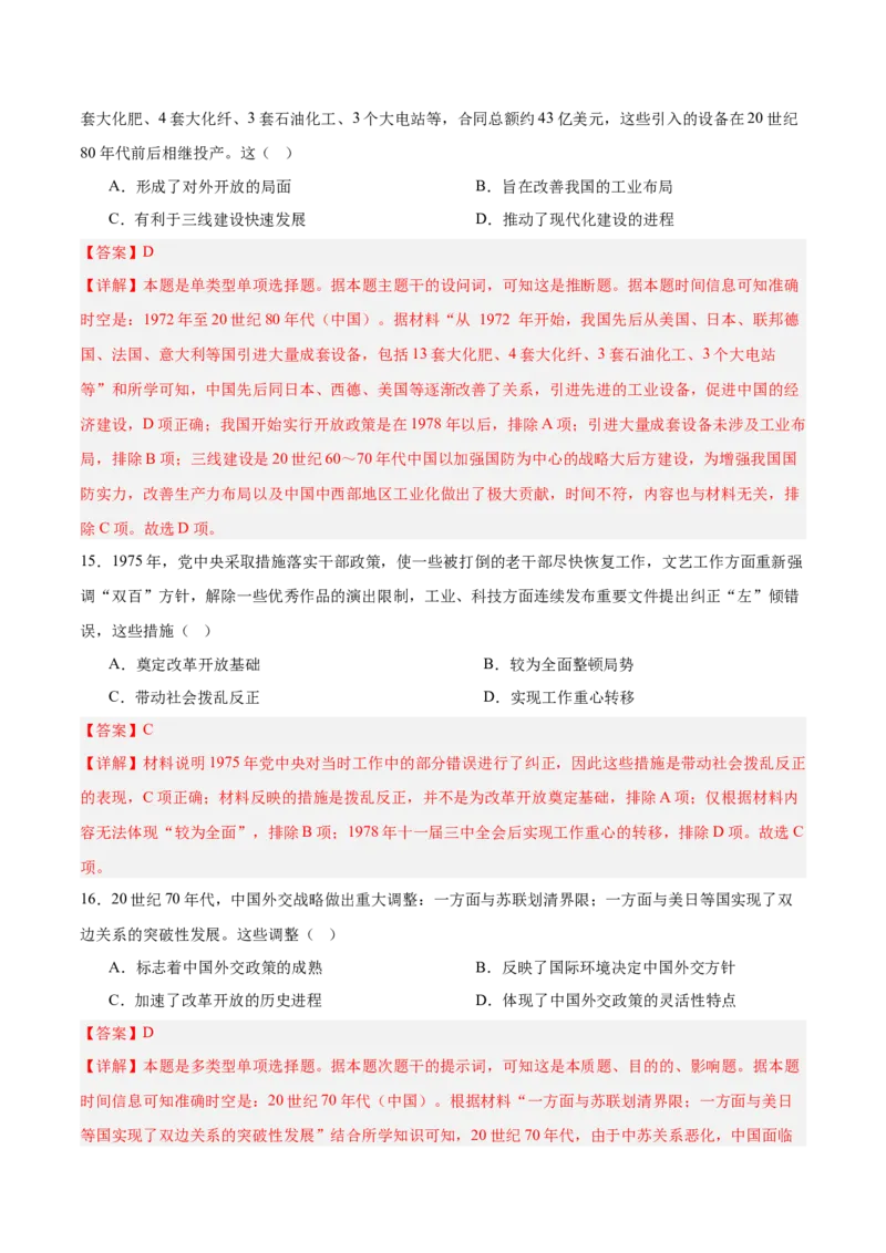 单元突破卷09中华人民共和国成立和社会主义革命与建设（解析版）_07高考历史_2025年新高考资料_一轮复习_2025年高考历史一轮复习考点通关卷（新高考通用）