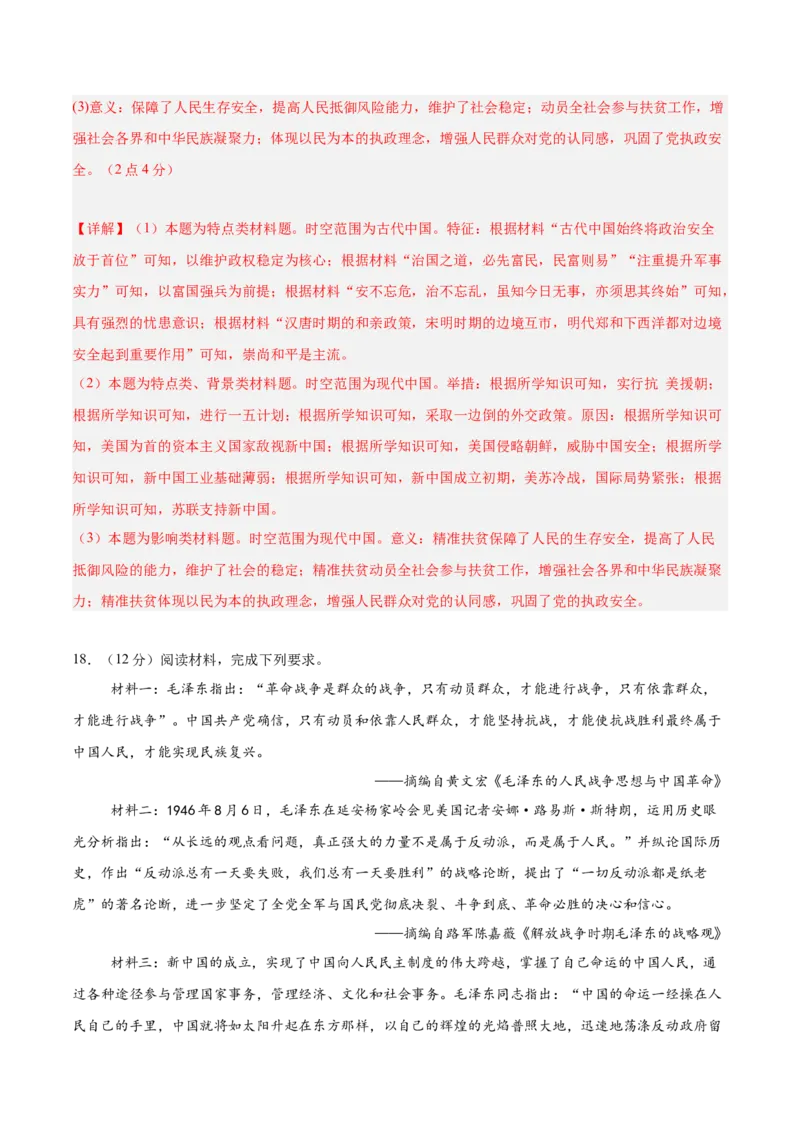 单元突破卷09中华人民共和国成立和社会主义革命与建设（解析版）_07高考历史_2025年新高考资料_一轮复习_2025年高考历史一轮复习考点通关卷（新高考通用）