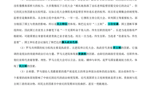 押广东卷第11题世界古代史（解析版）_07高考历史_2024年新高考资料_52024三轮冲刺_备战2024年高考历史临考题号押题（广东专用）323033819