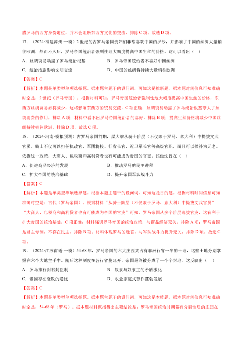 押广东卷第11题世界古代史（解析版）_07高考历史_2024年新高考资料_52024三轮冲刺_备战2024年高考历史临考题号押题（广东专用）323033819