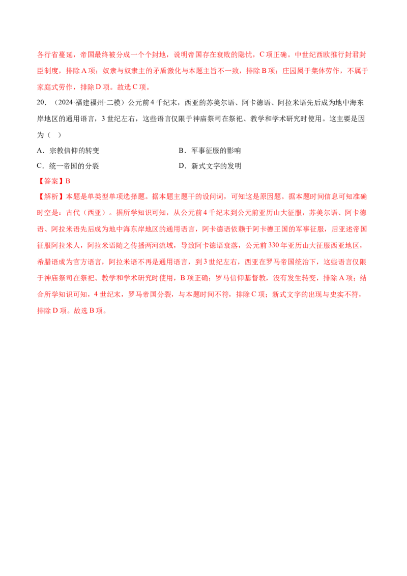 押广东卷第11题世界古代史（解析版）_07高考历史_2024年新高考资料_52024三轮冲刺_备战2024年高考历史临考题号押题（广东专用）323033819