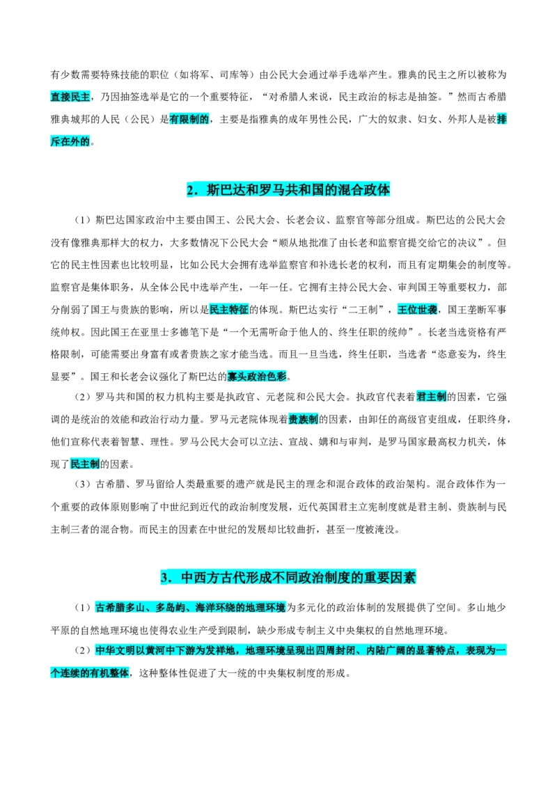 押广东卷第11题世界古代史（解析版）_07高考历史_2024年新高考资料_52024三轮冲刺_备战2024年高考历史临考题号押题（广东专用）323033819