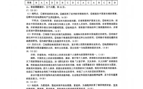 历史答案_全国高考模拟卷_2026年2月_260201四川省泸州市高2023级第二次教学质量诊断性考试（泸州二诊）（全科）