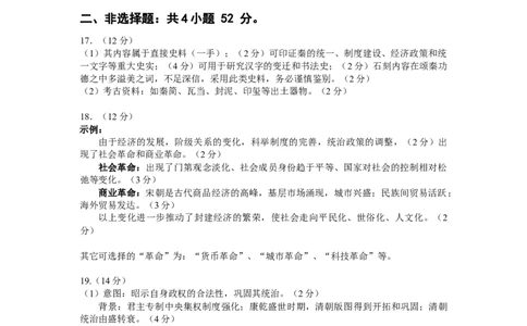 历史参考答案_07高考历史_历史高考模拟题_新高考_2023年_2023江苏省南通市高三第一次质量监测历史